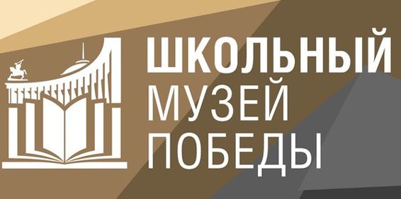 Школьные музеи из Самарской области стали участниками программы «Школьный музей Победы» Школьные музеи из Самарской области стали участниками программы «Школьный музей Победы»