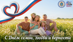 Поздравление директора Дома дружбы народов Самарской области Игоря Бурова с Днём семьи, любви и верности