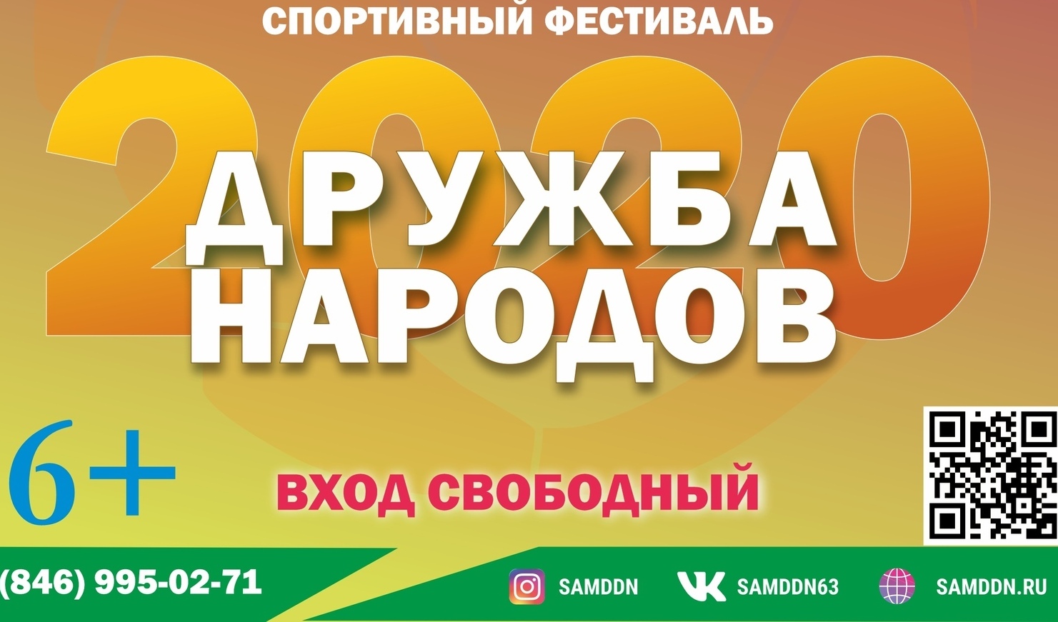 В Самаре пройдет X Спортивный фестиваль «Дружба народов – 2020» В Самаре пройдет X Спортивный фестиваль «Дружба народов – 2020»