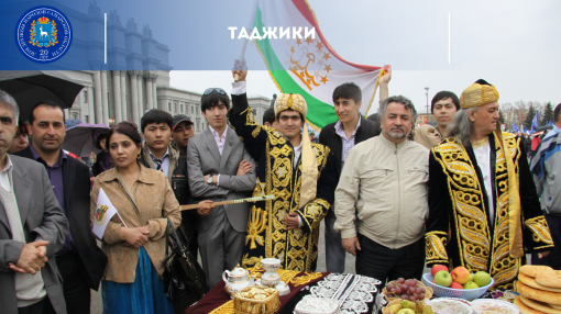Таджики Таджики