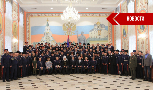 В Самаре состоялся Большой отчетно-выборный Войсковой Круг Волжского войскового казачьего общества
