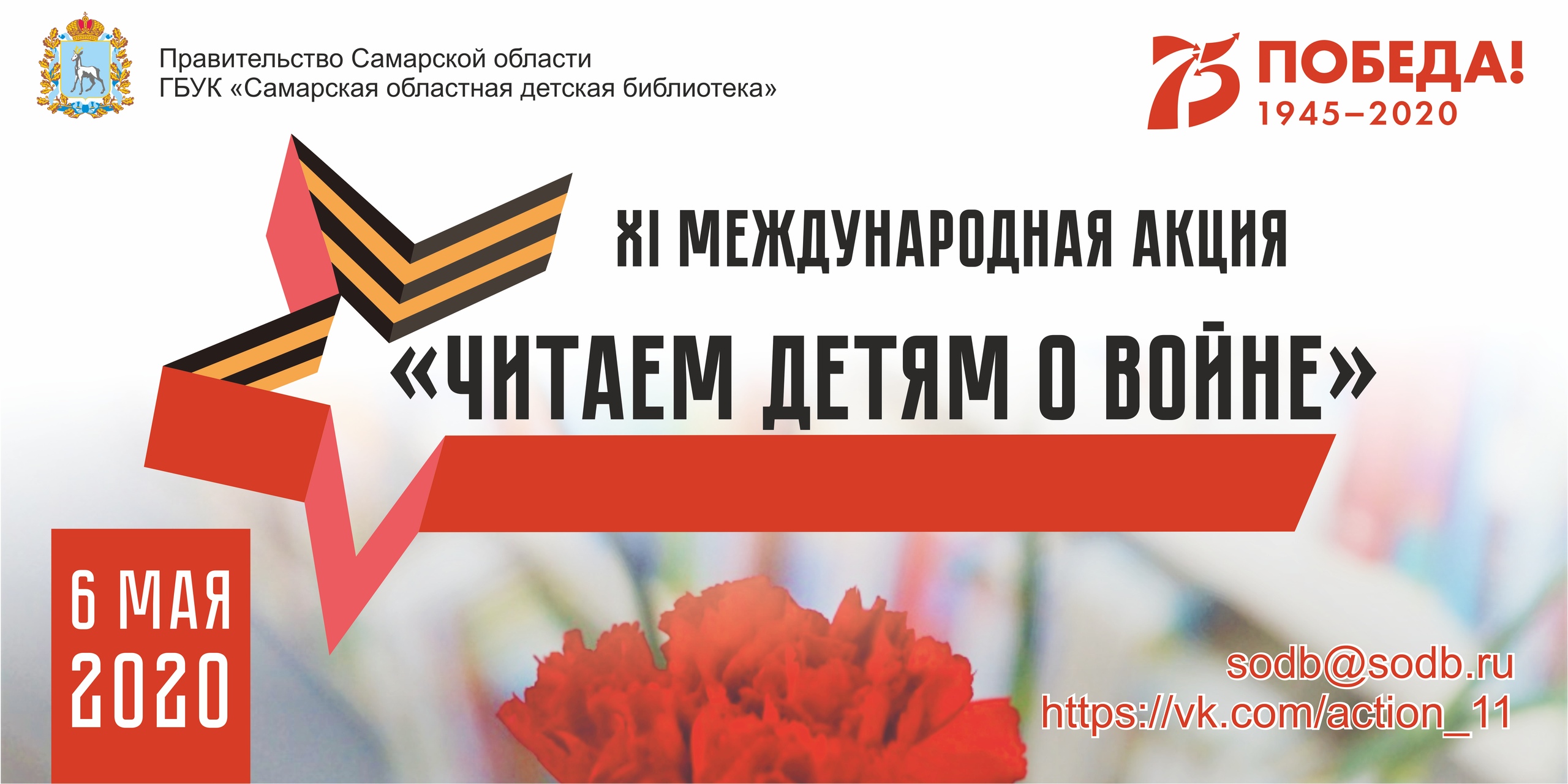 Самара стала центром XI Международной акции «Читаем детям о войне» Самара стала центром XI Международной акции «Читаем детям о войне»