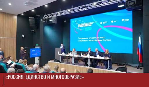 «Россия: единство и многообразие» «Россия: единство и многообразие»