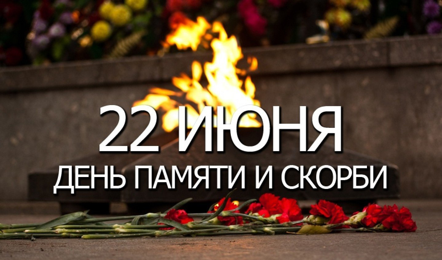 В Самаре отметят День памяти и скорби – день начала Великой Отечественной войны В Самаре отметят День памяти и скорби – день начала Великой Отечественной войны
