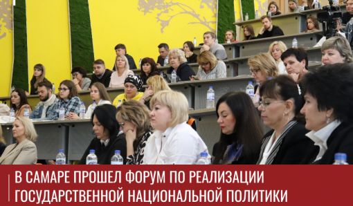 На региональном форуме обсудили актуальные вопросы в сфере межнациональных отношений На региональном форуме обсудили актуальные вопросы в сфере межнациональных отношений