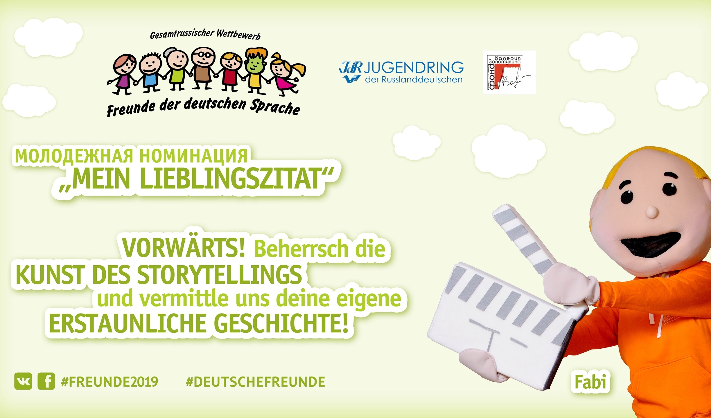 Продолжается прием заявок на участие в конкурсе «Друзья немецкого языка»!