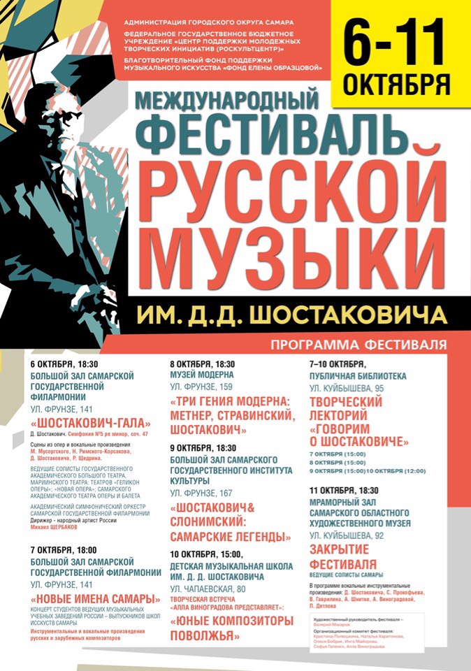 В Самаре проходит Фестиваль русской музыки имени Дмитрия Шостаковича