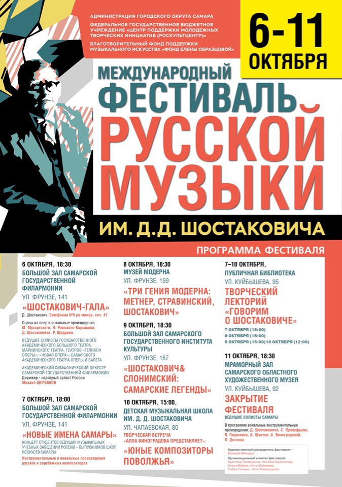 В Самаре проходит Фестиваль русской музыки имени Дмитрия Шостаковича В Самаре проходит Фестиваль русской музыки имени Дмитрия Шостаковича