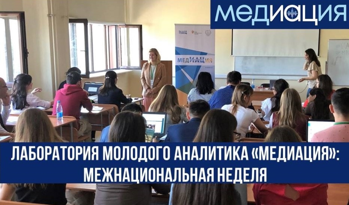 Прием заявок на участие в Межнациональной неделе платформы «МедИАЦия» Прием заявок на участие в Межнациональной неделе платформы «МедИАЦия»