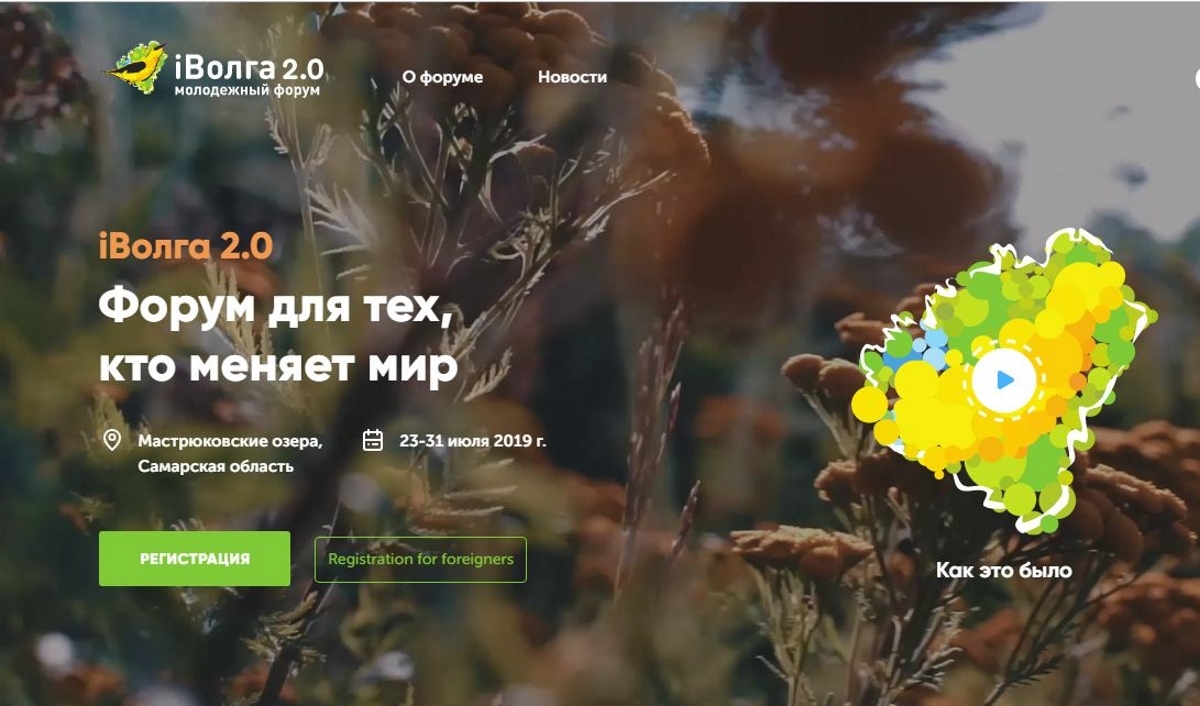 Продлен приём заявок на форум «iВолга 2.0» Продлен приём заявок на форум «iВолга 2.0»