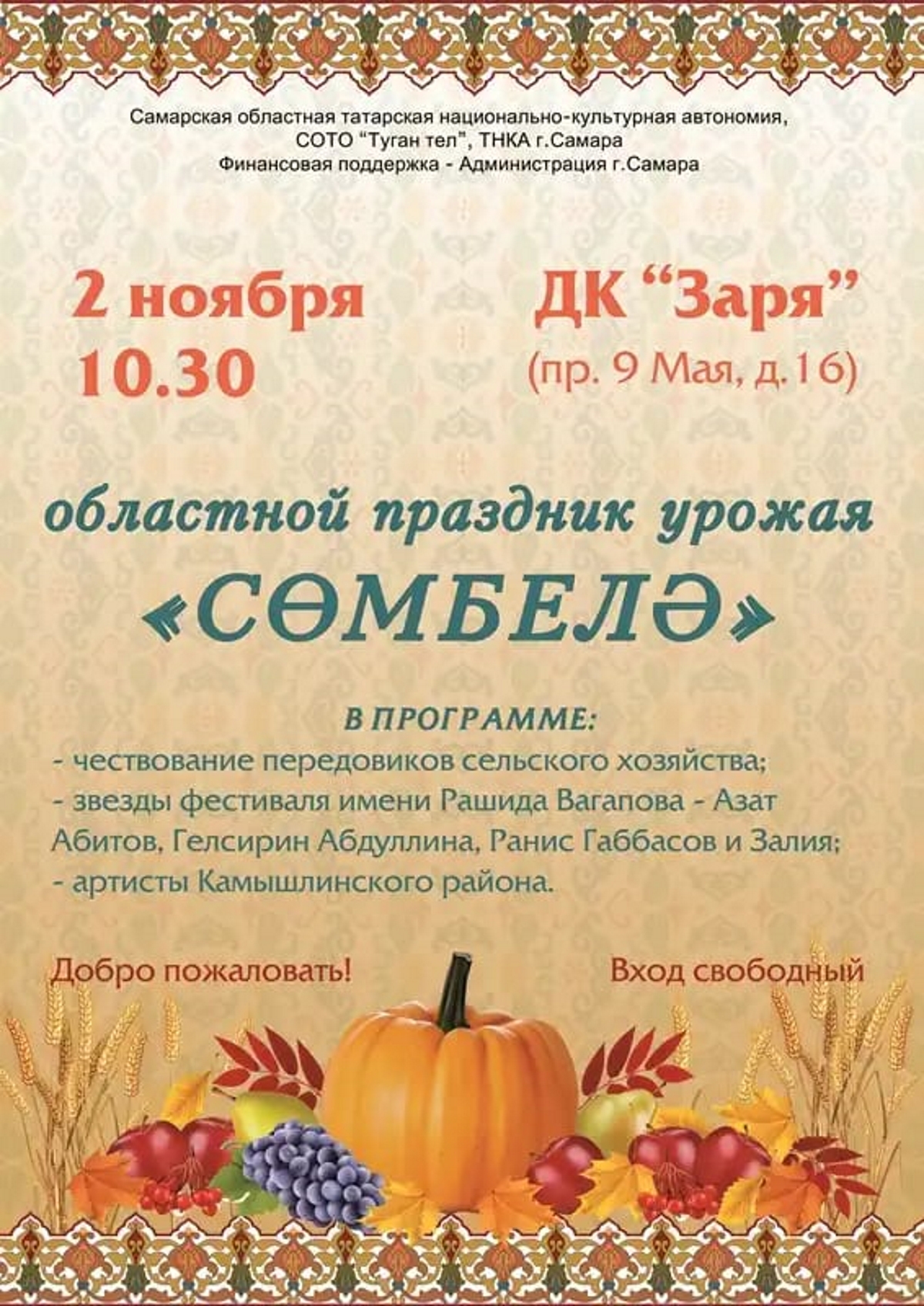 В Самаре отметят татарский праздник «Сембелэ»