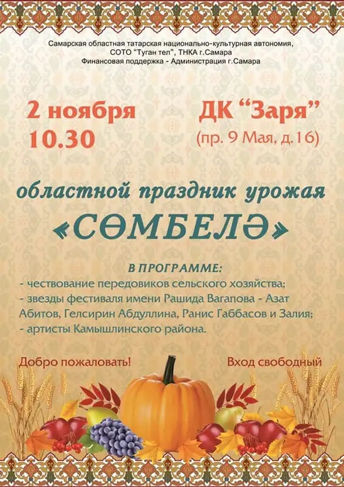 В Самаре отметят татарский праздник «Сембелэ» В Самаре отметят татарский праздник «Сембелэ»