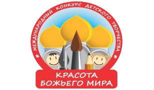Юные художники приглашаются к участию в международном конкурсе детского творчества