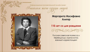 Маргарита Алигер: маленький поэтический мир, открытый бессмертию...Часть I.