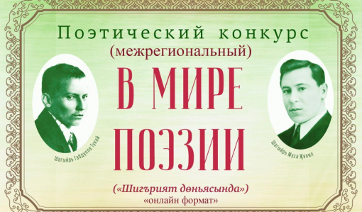 Школьников Самарской области приглашают окунуться в мир татарской поэзии Школьников Самарской области приглашают окунуться в мир татарской поэзии
