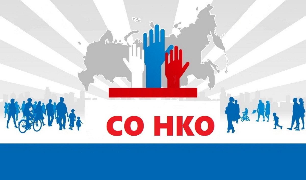Утверждено Положение о реестре социально ориентированных НКО Утверждено Положение о реестре социально ориентированных НКО