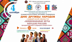 Школьников приглашают к участию в интерактивном мероприятии «Национальные игры народов России» Школьников приглашают к участию в интерактивном мероприятии «Национальные игры народов России»