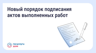 Приёмка работ в МКД станет понятнее: Минстрой утвердил новые правила Приёмка работ в МКД станет понятнее: Минстрой утвердил новые правила