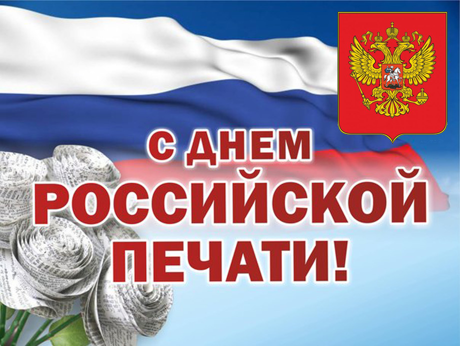 Поздравление Губернатора Самарской области Д.И. Азарова с Днем российской печати Поздравление Губернатора Самарской области Д.И. Азарова с Днем российской печати