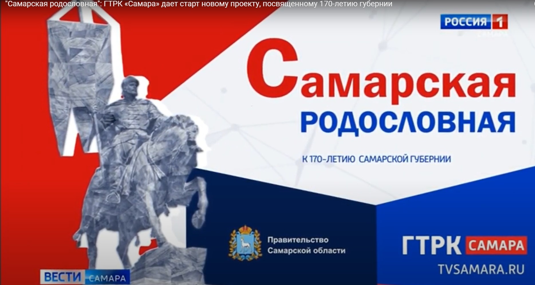 Жители губернии вместе напишут «Самарскую Родословную» Жители губернии вместе напишут «Самарскую Родословную»
