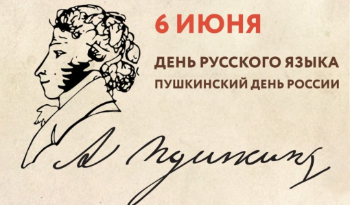 6 июня — День русского языка: история и значение международного праздника 6 июня — День русского языка: история и значение международного праздника