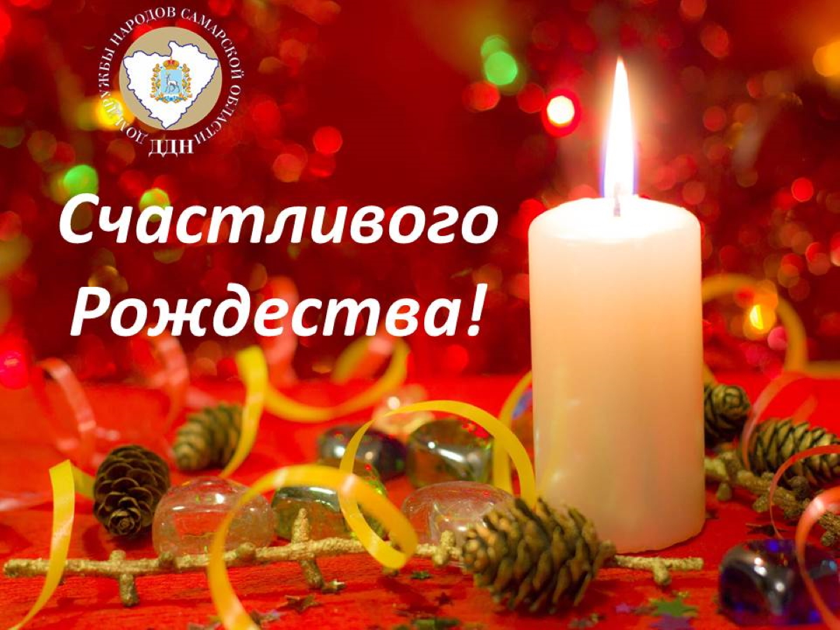 Поздравляем всех с праздником Рождества по григорианскому календарю! Поздравляем всех с праздником Рождества по григорианскому календарю!