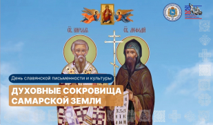 Духовные сокровища Самарской области: собор в честь святых равноапостольных Кирилла и Мефодия г. Самара