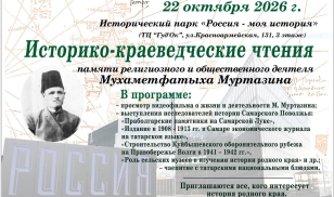 Открытый урок истории: приглашаем на Муртазинские чтения!