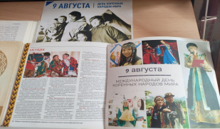 Выставка литературы, приуроченная к Международному дню коренных народов мира