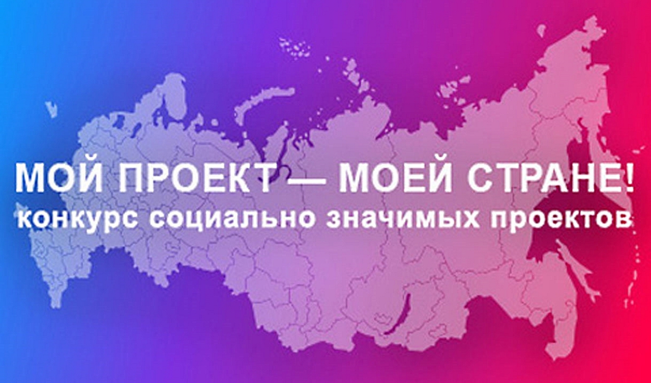 28 проектов от Самарской области вошли в лонг-лист конкурса «Мой проект — моей стране!»
