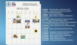 Этнокалендарь на июль Этнокалендарь на июль