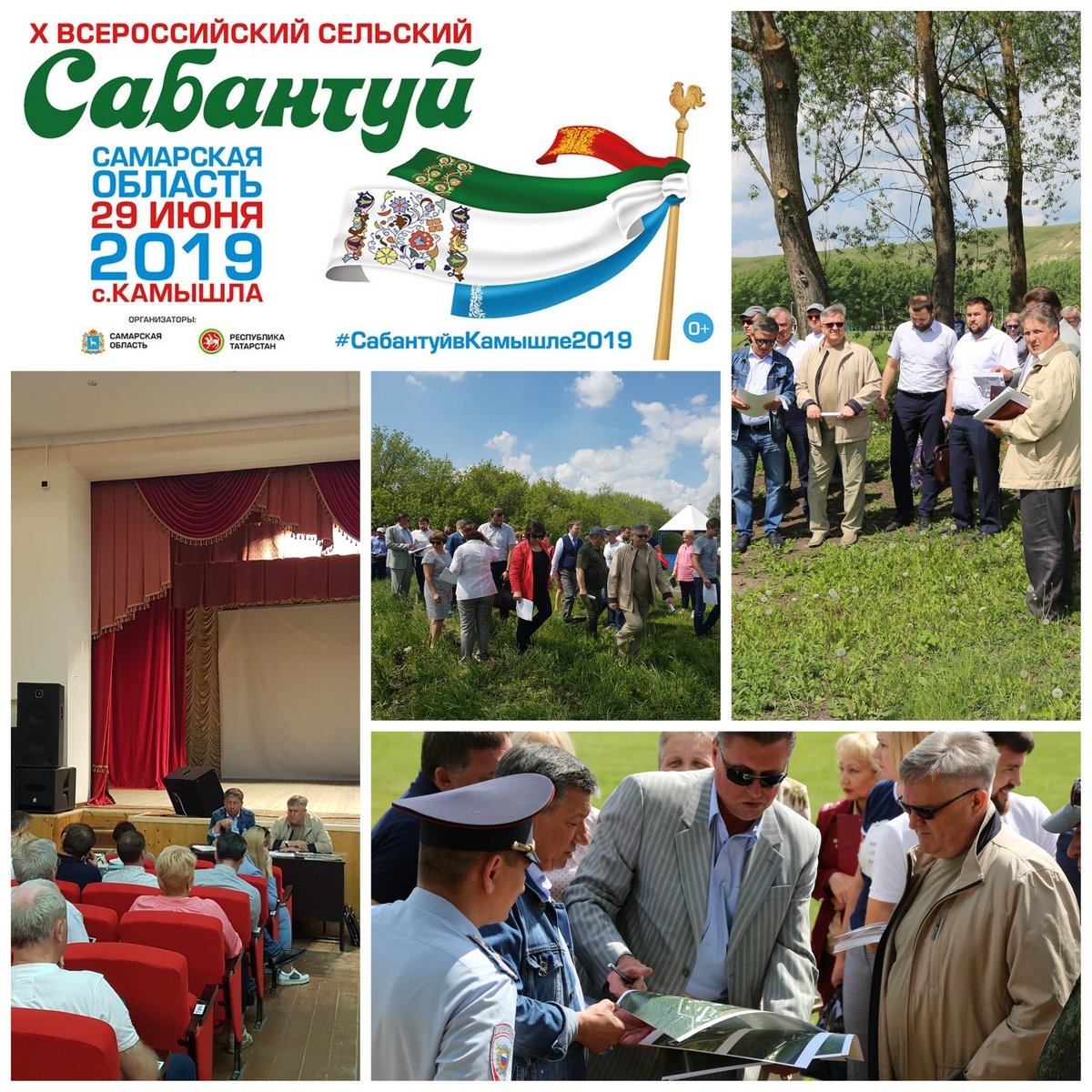 В Камышле состоялось очередное выездное совещание по вопросам подготовки к Х Всероссийскому сельскому Сабантую