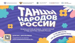 Школьников Самарской области приглашают к участию во Всероссийском флешмобе «Танцы народов России» Школьников Самарской области приглашают к участию во Всероссийском флешмобе «Танцы народов России»