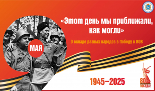 «Этот день мы приближали, как могли». Подвиг народов