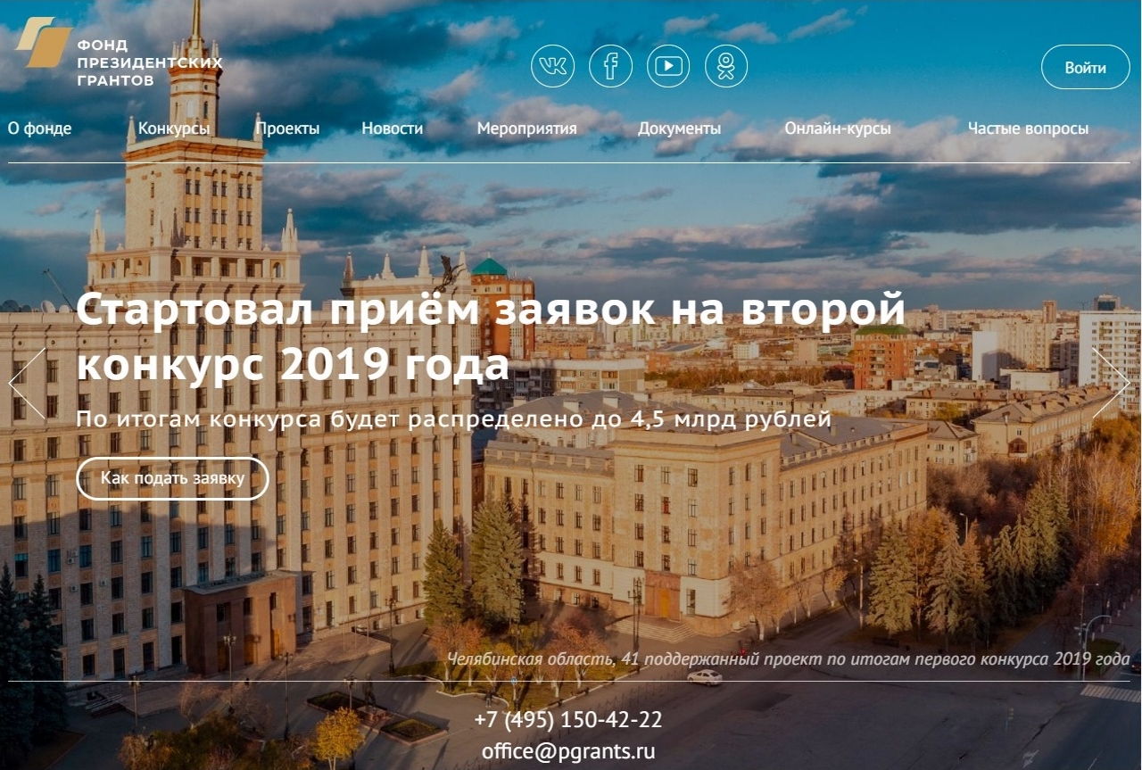 Стартовал прием заявок на второй конкурс президентских грантов 2019 года Стартовал прием заявок на второй конкурс президентских грантов 2019 года