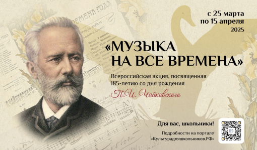 Стартует всероссийская акция «Музыка на все времена» Стартует всероссийская акция «Музыка на все времена»