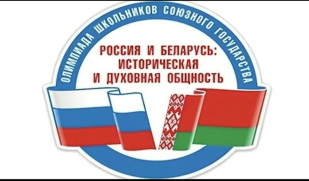 Белорусские старшеклассники поучаствуют в финале олимпиады Союзного государства в Саранске