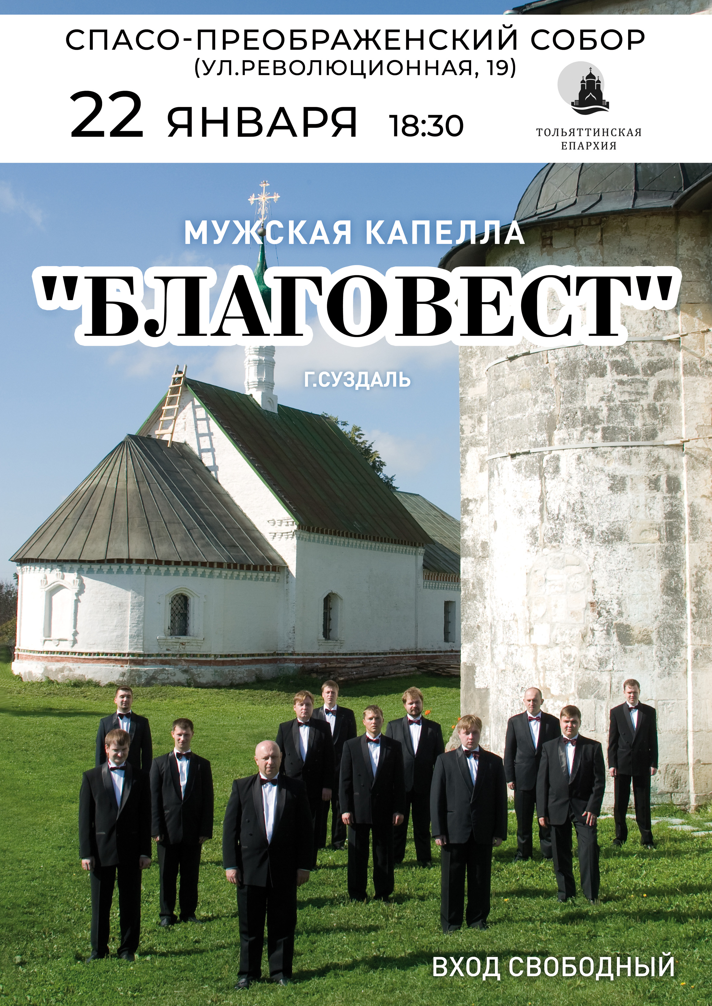 В Тольятти состоится концерт духовной музыки