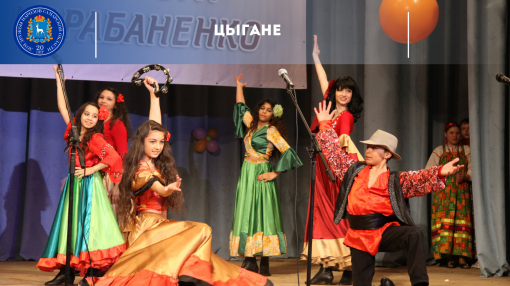 Цыгане Цыгане