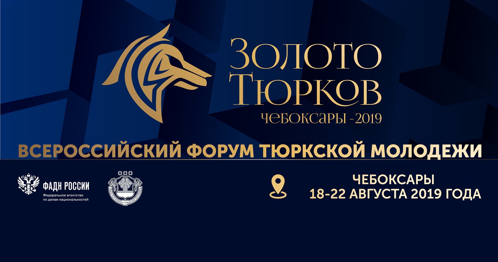 IV Всероссийский форум тюркской молодежи «Золото тюрков» IV Всероссийский форум тюркской молодежи «Золото тюрков»