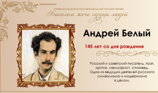 Предначертания судьбы: жизнь и творчество Андрея Белого