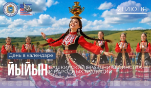 День в календаре: 21 июня – Йыйын День в календаре: 21 июня – Йыйын