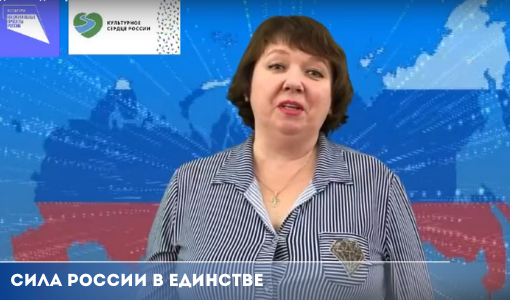 СИЛА РОССИИ В ЕДИНСТВЕ СИЛА РОССИИ В ЕДИНСТВЕ