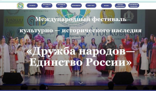 «Дружба народов – Единство России»