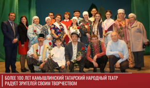 Более 100 лет Камышлинский татарский народный театр радует зрителей своим творчеством. Часть 1