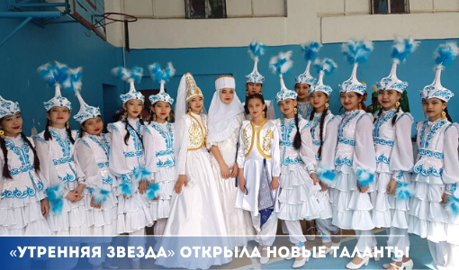 «Утренняя Звезда» открыла новые таланты «Утренняя Звезда» открыла новые таланты