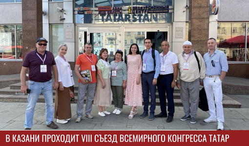 В Казани проходит VIII съезд Всемирного конгресса татар