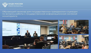 ФАДН России провел обучающий семинар по вопросу работы с государственной информационной системой мониторинга ФАДН России провел обучающий семинар по вопросу работы с государственной информационной системой мониторинга