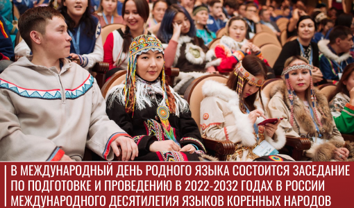 План мероприятий международного десятилетия языков коренных народов