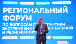 В Самаре состоялся региональный форум по вопросам профилактики экстремизма на национальной и религиозной почве